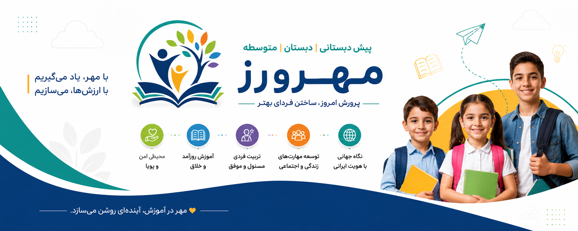 بنر مجموعه مدارس مهرورز