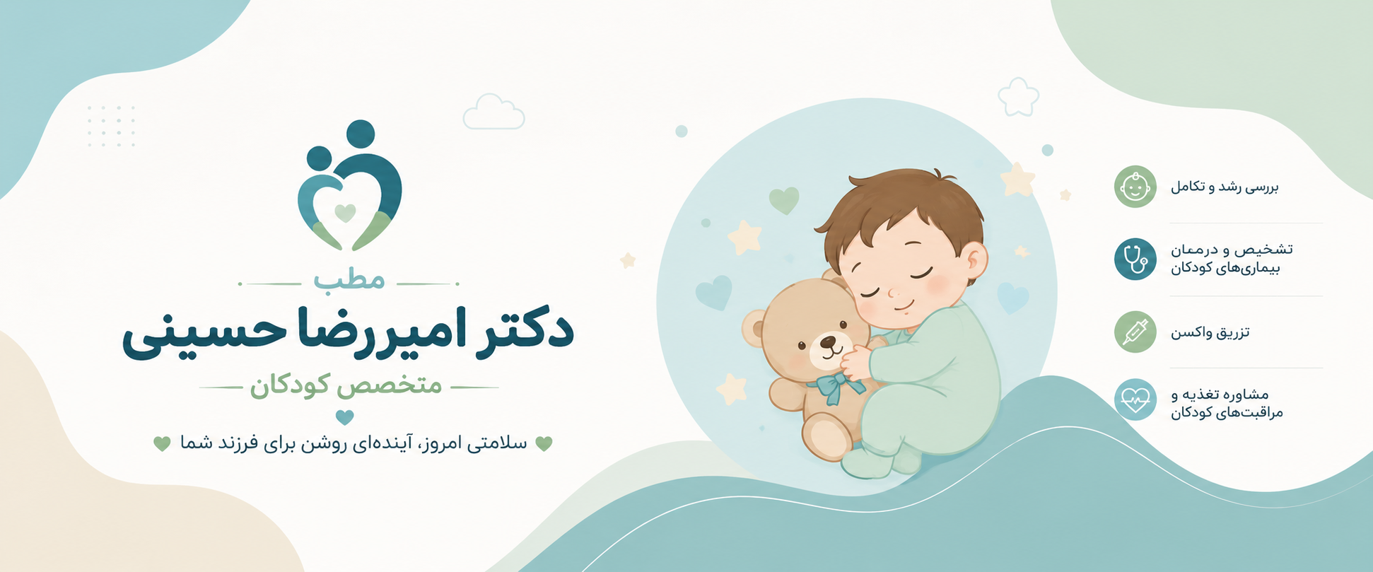 بنر مطب دکتر امیررضا حسینی
